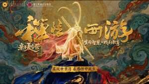 「禅悟西游」墨尔亲子夏令营-定金